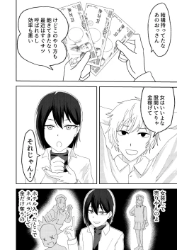 Page 4 of I'm tired of Katsuage, so I tried P-activism fraud!