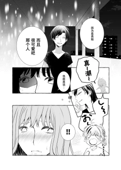 Page 15 of 信頼は愛の証【透明声彩汉化组】