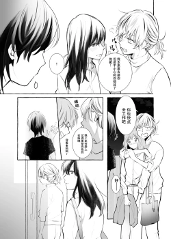 Page 16 of 信頼は愛の証【透明声彩汉化组】