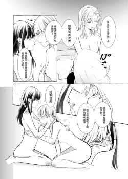 Page 27 of 信頼は愛の証【透明声彩汉化组】