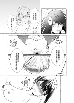 Page 30 of 信頼は愛の証【透明声彩汉化组】