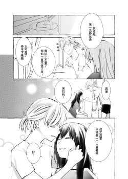 Page 35 of 信頼は愛の証【透明声彩汉化组】