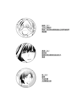 Page 3 of 信頼は愛の証【透明声彩汉化组】