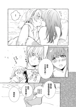 Page 6 of 信頼は愛の証【透明声彩汉化组】