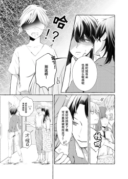 Page 8 of 信頼は愛の証【透明声彩汉化组】