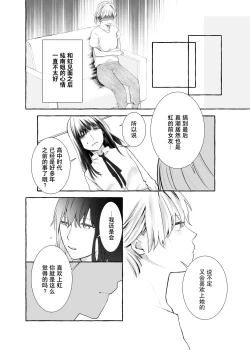 Page 9 of 信頼は愛の証【透明声彩汉化组】