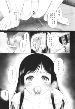 Page 152 of Tokubetsu janai Atashi-tachi no Arifureta Seihigai | 我们这些普通人所遭受的司空见惯的性侵害