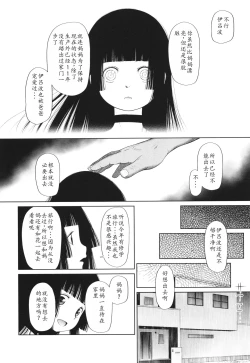 Page 201 of Tokubetsu janai Atashi-tachi no Arifureta Seihigai | 我们这些普通人所遭受的司空见惯的性侵害