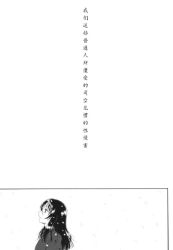 Page 206 of Tokubetsu janai Atashi-tachi no Arifureta Seihigai | 我们这些普通人所遭受的司空见惯的性侵害