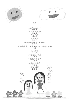 Page 5 of Tokubetsu janai Atashi-tachi no Arifureta Seihigai | 我们这些普通人所遭受的司空见惯的性侵害