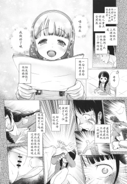 Page 67 of Tokubetsu janai Atashi-tachi no Arifureta Seihigai | 我们这些普通人所遭受的司空见惯的性侵害
