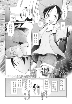 Page 7 of Tokubetsu janai Atashi-tachi no Arifureta Seihigai | 我们这些普通人所遭受的司空见惯的性侵害