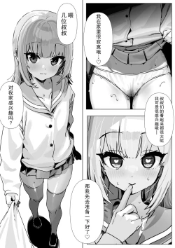 Page 3 of Ecchi Daisuki   Vtuber ga  Papakatsu Shitara