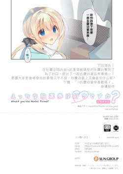 Page 26 of Ecchi na Chuusenken wa Suki desu ka?