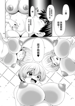 Page 24 of Uzaki-chan Wa Sukebe Shichatta!