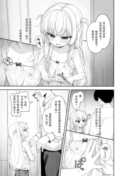 Page 5 of Amenochi Loli|雨后萝莉