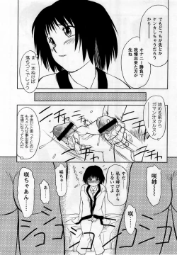 Page 67 of Comic Masyo 2005-12