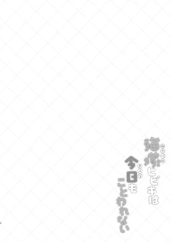 Page 4 of Nekoduka Hibiki ha Kyou mo Kotowarenai