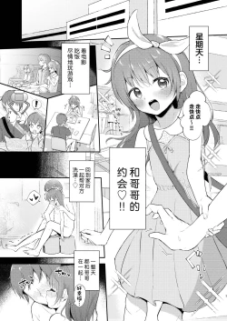 Page 3 of Imouto-chan wa 〇〇〇retai…? | 妹妹想被〇〇〇…?