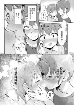 Page 7 of Imouto-chan wa 〇〇〇retai…? | 妹妹想被〇〇〇…?