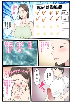 Page 20 of Kaa-san ni Login shitai! | 想對媽媽登錄簽到!