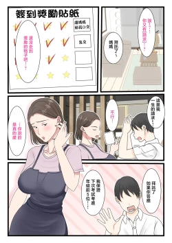 Page 33 of Kaa-san ni Login shitai! | 想對媽媽登錄簽到!