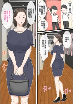 Page 47 of Kaa-san ni Login shitai! | 想對媽媽登錄簽到!