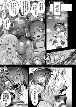Page 25 of Isekai Jinniku Gourmet| 女勇者酱和海中怪物娘们的异世界人肉美食