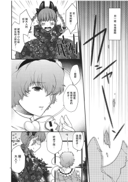 Page 7 of Cheat to Yobanaide! | 別說姐姐是作弊角色啊!