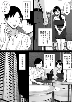 Page 7 of Inran Uwaki Onna o Netotte Nikubenki ni shita Hanashi