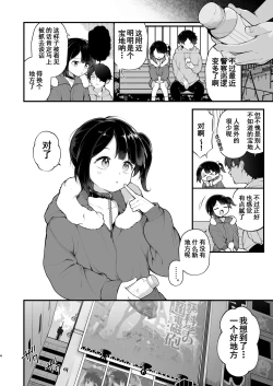 Page 7 of Oshi no Idol ga Roshutsukyou datta Ken. Akihabara Date Hen + Omake Manga | 我推的偶像是露出狂这件事。秋叶原约会篇