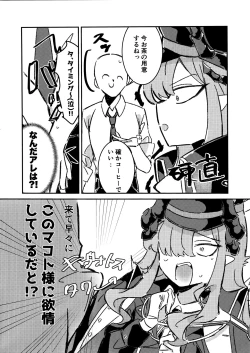 Page 4 of Makoto-sama no Omowaku Toori!