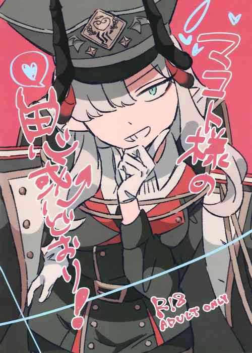 Download Makoto-sama no Omowaku Toori!