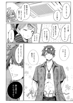 Page 3 of Ako to Natsuzora, Escape