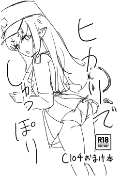 Page 1 of Hikari de Shuppori