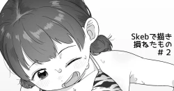 Page 5 of Skeb de Kakisokoneta Mono