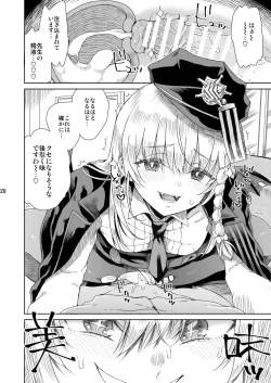 Page 21 of Iyashi no Sweets