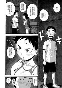 Page 104 of Naimitsu | 守密