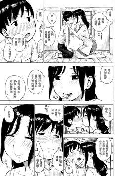 Page 11 of Naimitsu | 守密