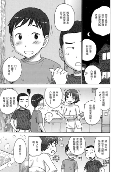 Page 183 of Naimitsu | 守密