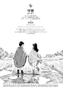 Page 197 of Naimitsu | 守密