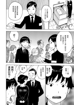 Page 38 of Naimitsu | 守密