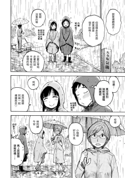 Page 88 of Naimitsu | 守密