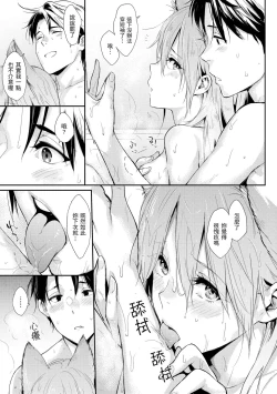 Page 113 of Hitorijime | 只想佔有妳