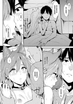 Page 116 of Hitorijime | 只想佔有妳