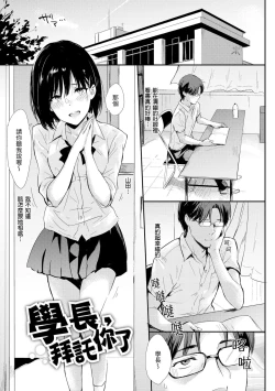 Page 203 of Hitorijime | 只想佔有妳