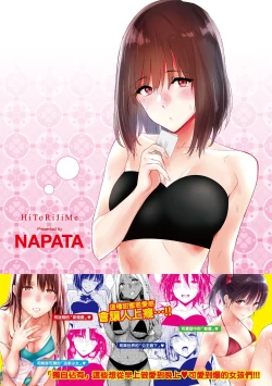 Page 239 of Hitorijime | 只想佔有妳