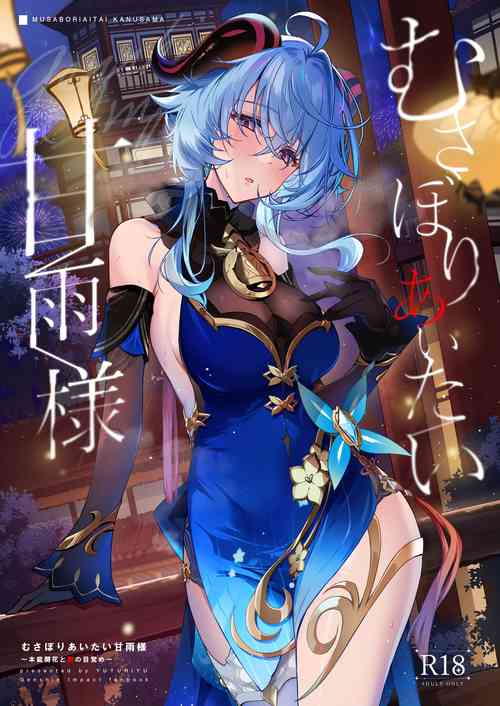 Download Musaboriaitai Ganyu-sama