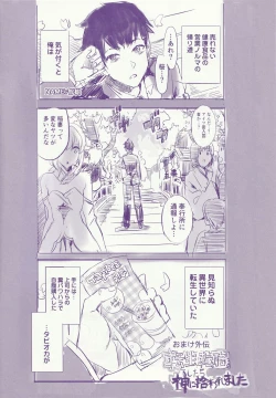 Page 12 of Kaijou Gentei Omakebon