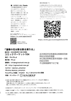 Page 34 of Renge no Hana wa Chiru Chiru Michiru | 莲华之卉 花落花谢又花开